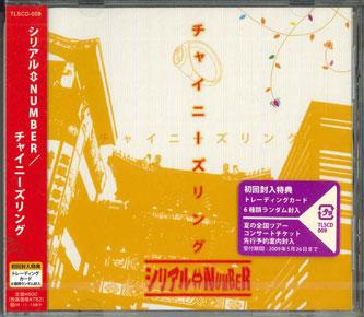 

CD SERIAL NUMBER Chinese Ring TLSCD009 TOPLINE 2009 Japan Obi Japanese PopRock Used