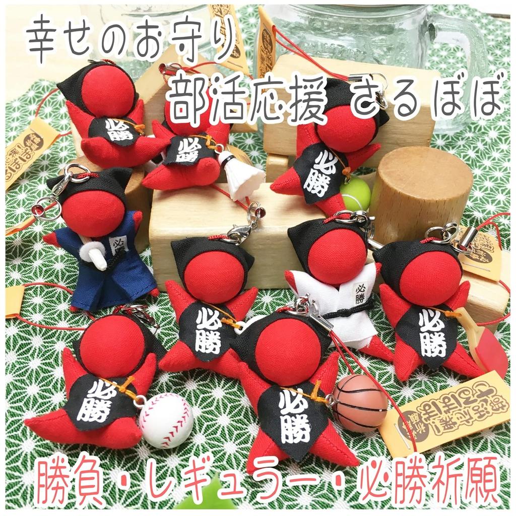 Hida Takayama Sarubobo Club Support Amulet Sports Support Guaranteed Victory