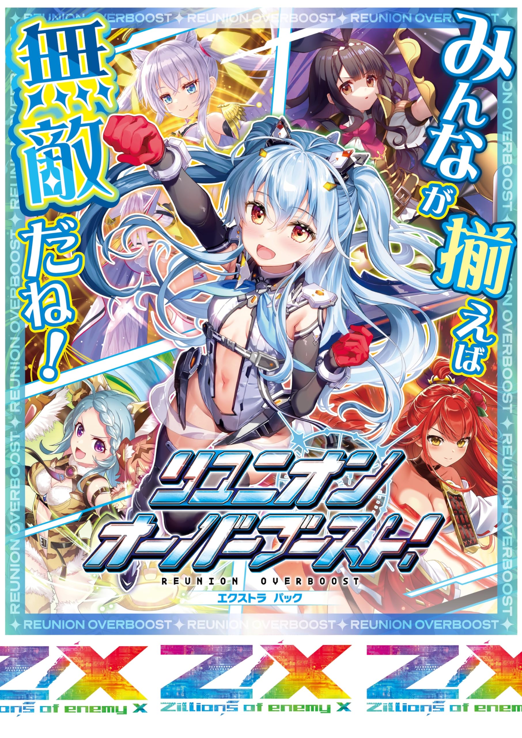 вражеского EX Pack 45 Reunion BOX Z/X -Zillions X- Vol. Передув! (Е45)