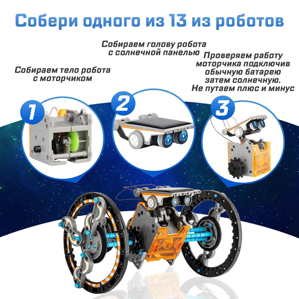 Educational constructor electronic robot with battery, for teaching robotics and experiments, with solar battery and motor