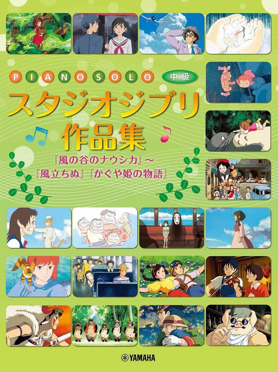 Klaviersolo Studio Ghibli Werke aus Nausicaä aus dem Tal des Windes Die Geschichte der Prinzessin Sammlung „Nausicaä Wind“ ~ „The Rises“ ~ „The Kaguya“ (Klavier