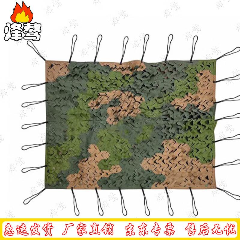 Fenghao Optical Camouflage Training Net
