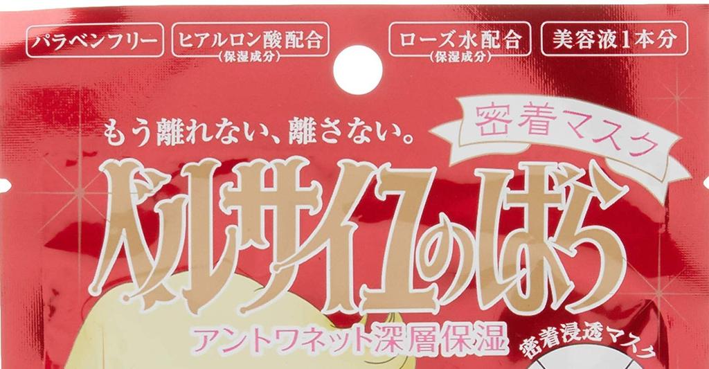 Rose of Versailles Antoinette Close Contact Mask 27ML