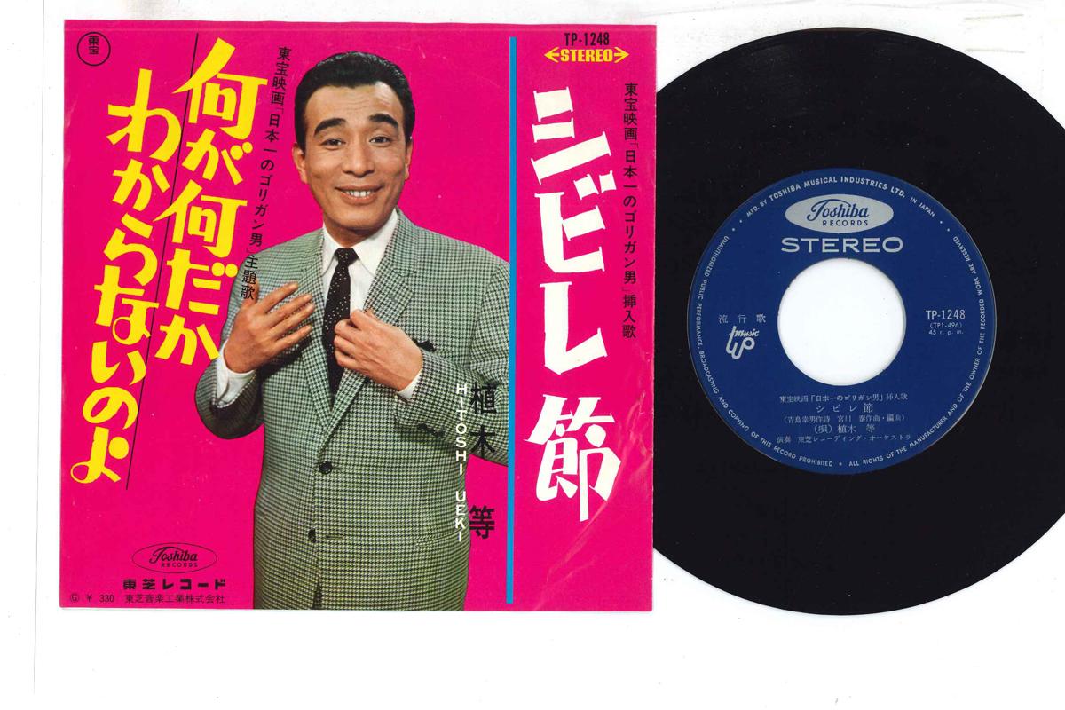 

7inch Record HITOSHI UEKI - Shibirebushi TP1248 TOSHIBA 1966 Japan Japanese Enka Used