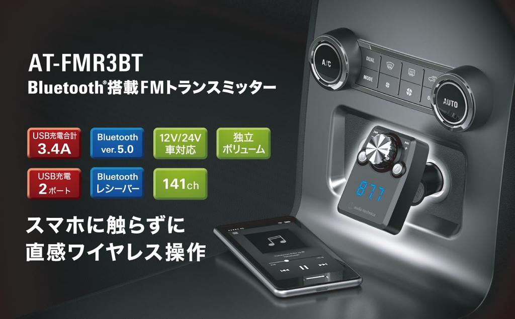 SV Bluetooth FM Integrated 141 Smartphone and Tablet Audio DC No Silver Audio-Technica AT-FMR3BT Transmitter, Channels, Charging, 3.5mm Output,