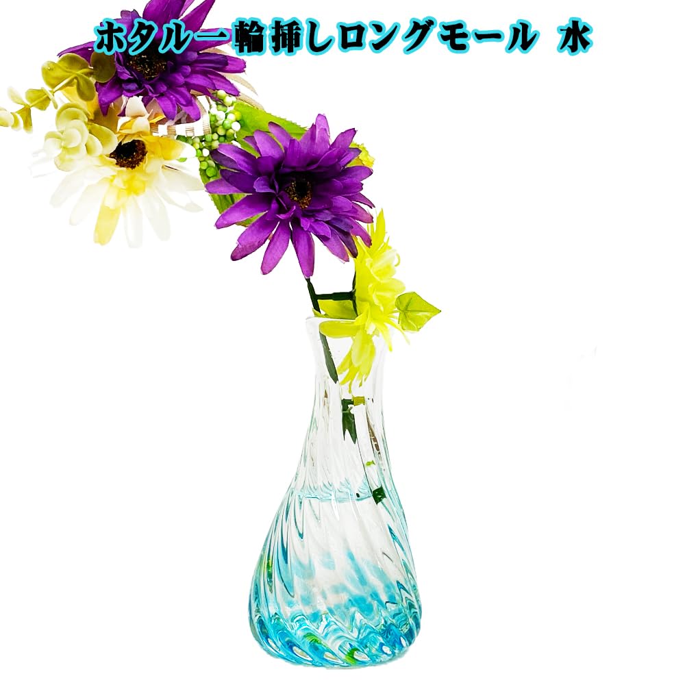 Ryukyu Glass Single Flower Vase, Flower Vase, Flower Base, Okinawa Souvenir, Wedding Gift, Stylish, Wedding Favor, Birthday Present, Cute Gift, Fluori
