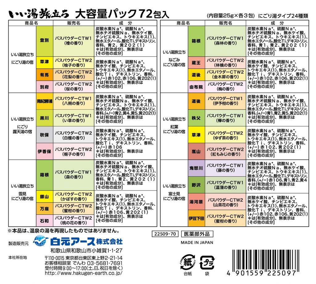 Iiyu Tabidachi Medicinal Bath Additives Large Pack Cloudy Water Type 24 Scents 25g x 72 Packets