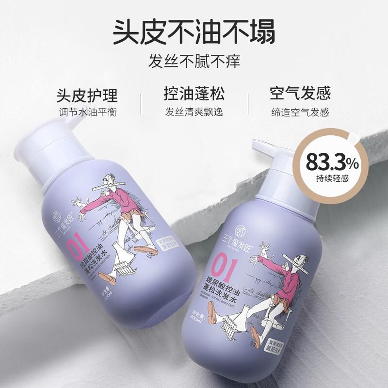 Three Magicians Amino Acid Oil Control Volumizing Shampoo