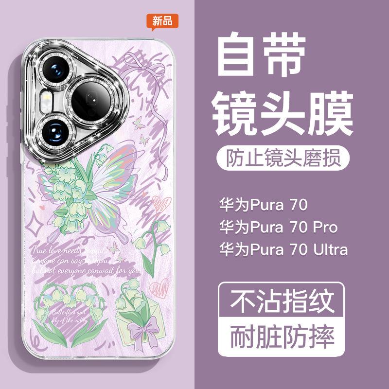 Applicable to Huawei Pura70pro mobile phone case, new p70pro + lens all-inclusive p40 anti-drop with drill chain p50 case