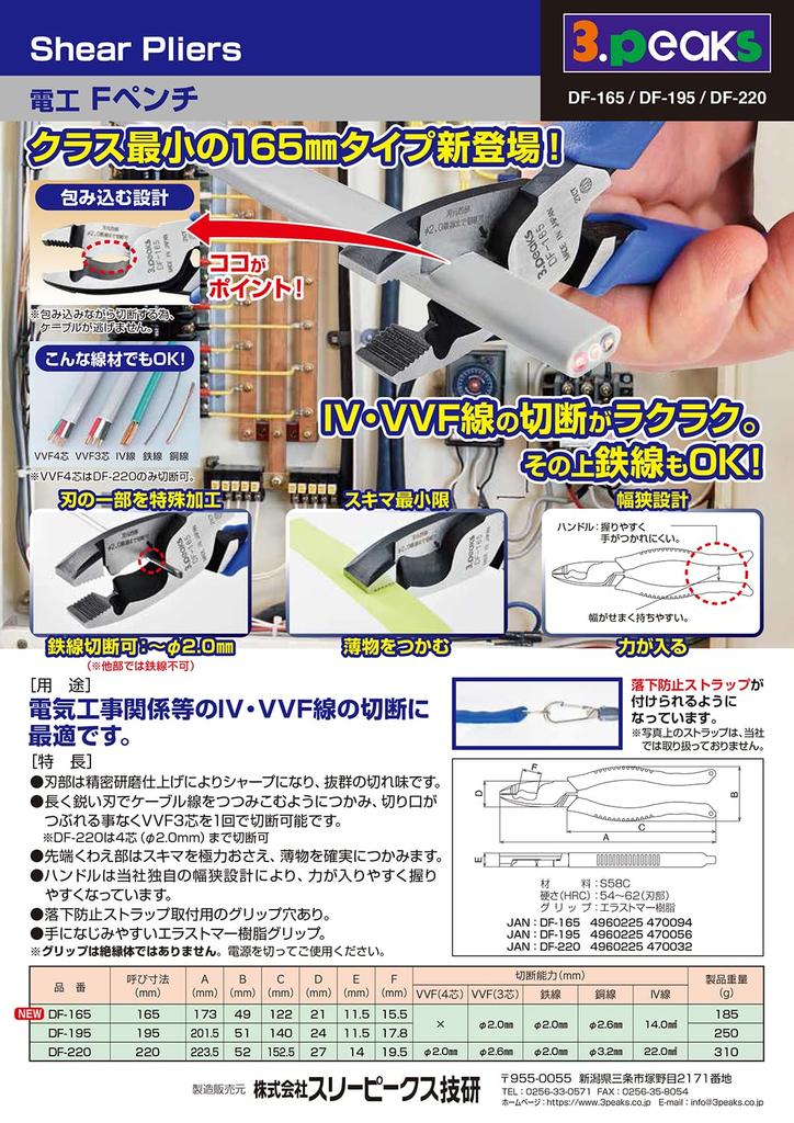 Three Peaks Giken 3.peaks Electrician's F Pliers, 165mm, DF-165