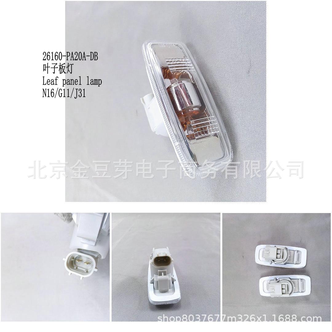

Fender Light for Nissan N16/G11/J31 - Model 26160-PA20A-DB Neutral