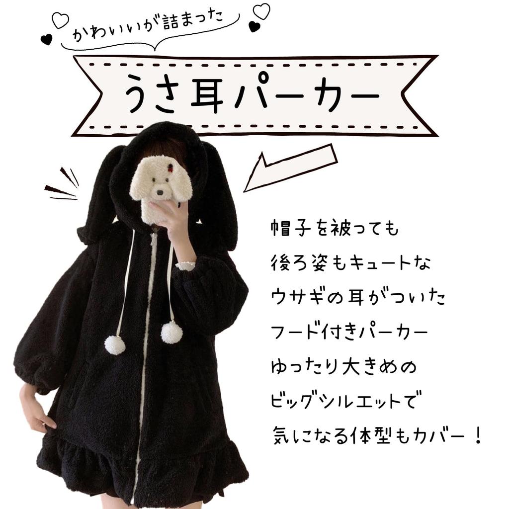 RONGUI Flauschige Hasenohren Kaninchen Cosplay Kostüm für Erwachsene und Halloween Damen Hoodie, Idole, (Größe M, Schwarz)