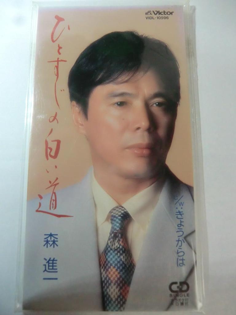 CD SHINICHI MORI, DAIZABURO NAKAYAMA,  - Hitosuji No Shiroimichi  VIDL10596 Japan Japanese Enka Used