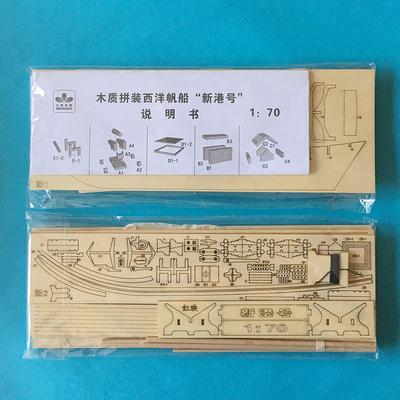 1:70 Modelo de Barco à Vela de Madeira de Porto Kit DIY Montagem de Navio Decoração Presente
