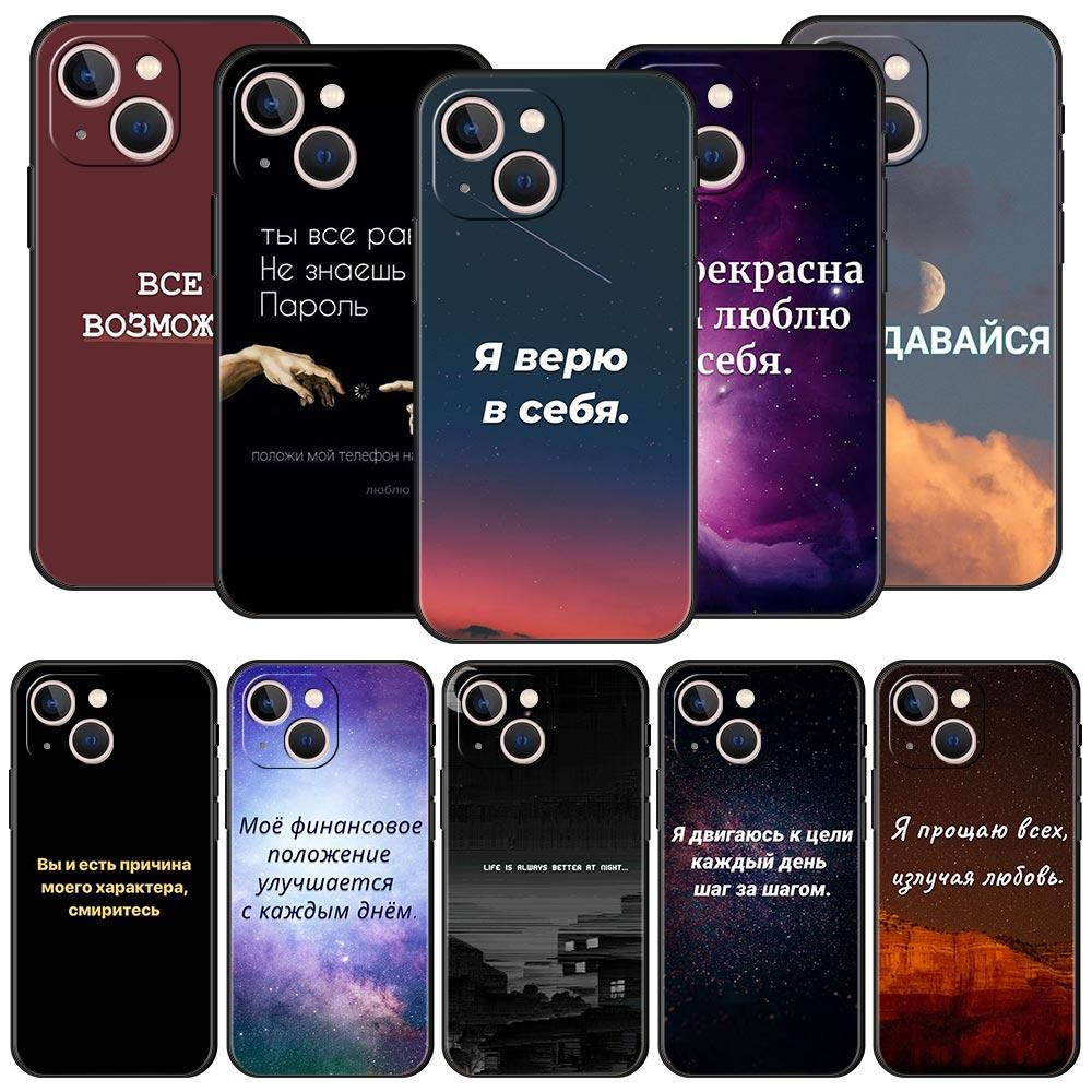 Russian Quote Slogan Letter Phone Case Cover for iPhone 17 16 15 14 13 12 11 Pro Max 17 Air Plus Shockproof Soft TPU Shell Capas