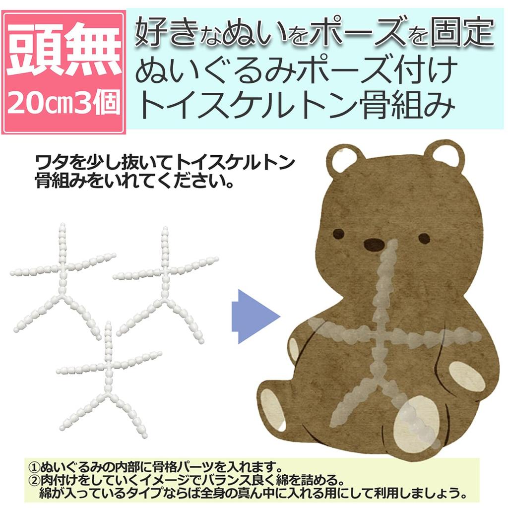 Startside Plush Toy Skeleton, Full Body, Fixed Posing, Handmade Craft Toy Skeleton, Craft Supplies Parts (Headless, 20cm, 3 Pieces)