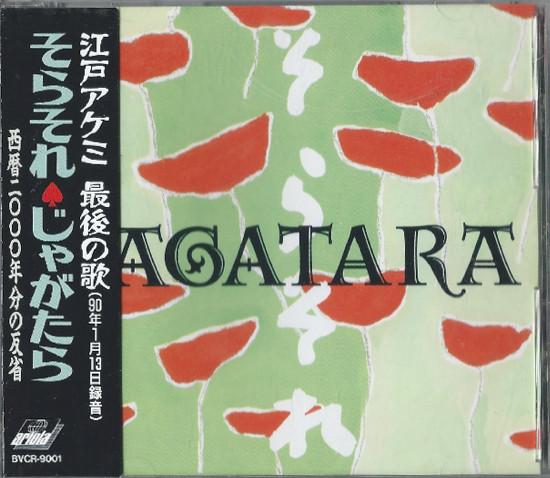 

CD JAGATARA - Sorasore BVCR9001 ARIOLA 1990 Japan ObiJapanese Pop/Rock Used