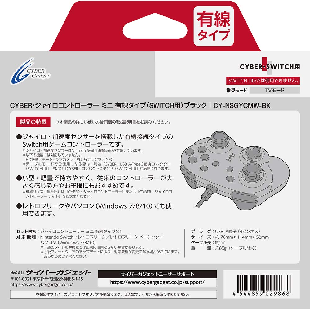 CYBER Gyro Controller Mini Wired Type Black Switch (for SWITCH) -