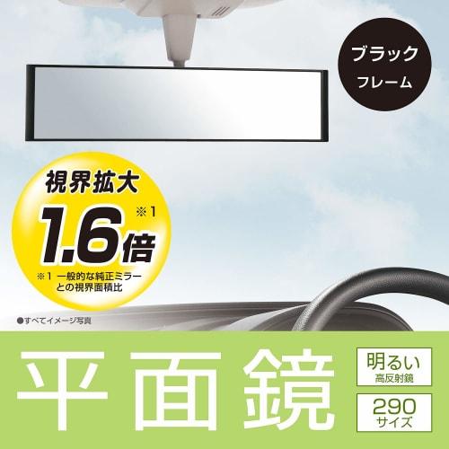 CARMATE Car Room Mirror, Flat Mirror, Bright, High Reflection Mirror, 29cm M54