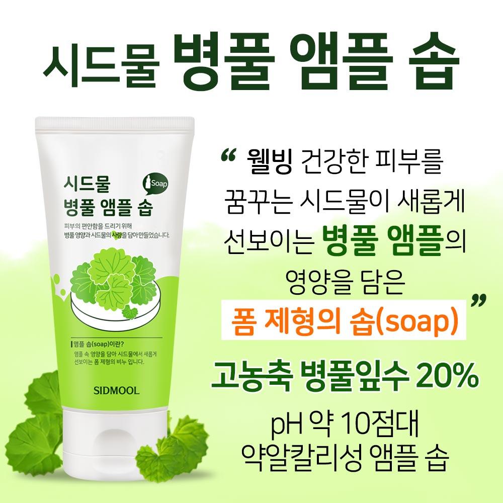 SIDMOOL Centella Ampoule Soap (100ml)