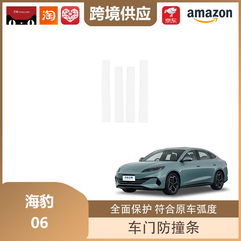 Libos Anti-Collision Decorative Protection Strip for Sea Lion 06 Doors