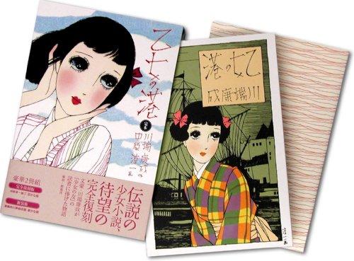 Complete Maiden Port (Girl's Friend Collection)