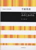 Suite for Mixed Chorus and Piano: Miyako Wasure (Forgetfulness of the Palace) by Hideki Chihara