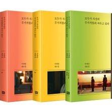 K-Drama Official Scriptbook We are all trying here, 3-volume set, Netflix