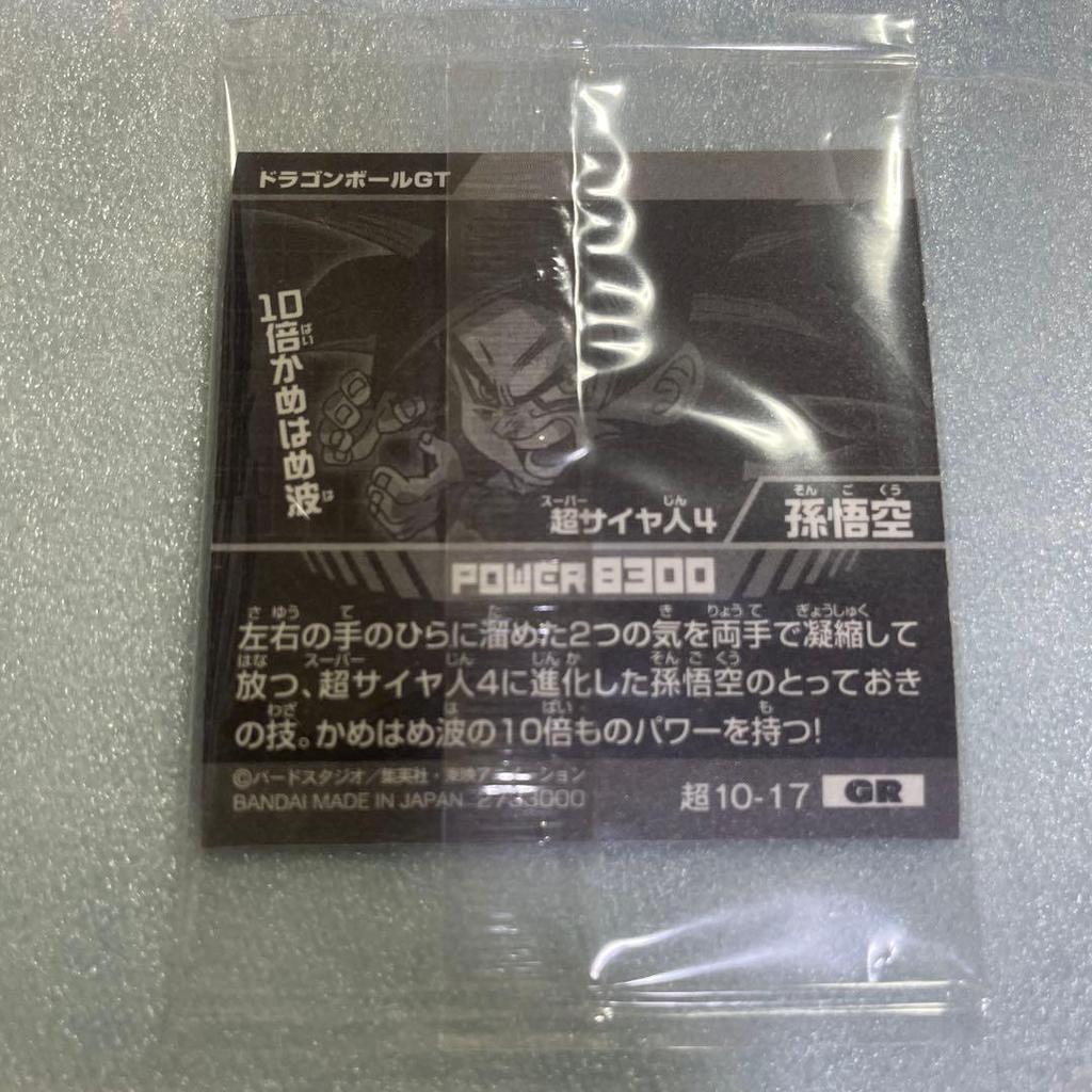 Dragon Ball Seal Wafer Super 10-17 Son Goku