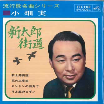 

7inch Record OBATA MINORU Shintarou kaidou Hana no sandogasa SVC202M VICTOR Japan Japanese PopRock Used