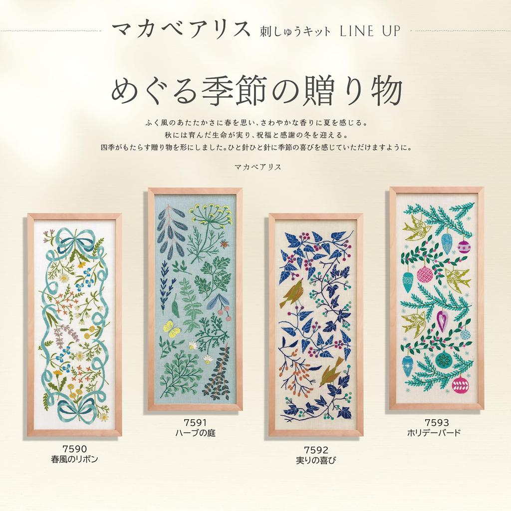 OLYMPUS Embroidery Kit Macabea Alice Seasonal Gift 7590 Spring Breeze Ribbon Sold No. Frame W-47N (plain Wood) Separately.