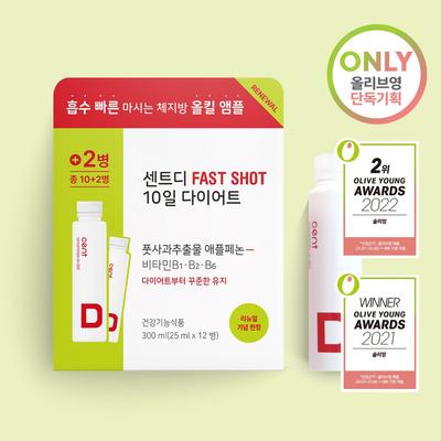 Cent D Fast Shot 10-day Diet Renewal 10+2 Vials (10+2-day Suppy)