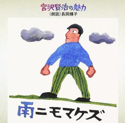 CD READING TERUKO NAGAOKA MASAMI HOR  Miyazawakenji No Miryoku 3Rain Ni KICG3103  2001 Japan ObiJapanese ComedySpoken Word Used