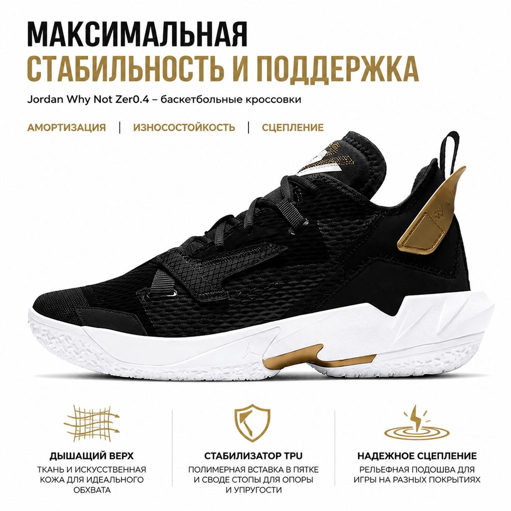 Scarpe da ginnastica unisex Air Jordan Why Not Zer0.4 PF Family Nero Bianco Oro Metallizzato CQ4231-001
