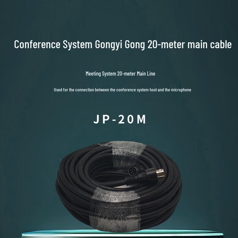 FionTu Professional Conference Audio System Cable (CN version)