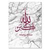 Calligrafia Marmo Islamica Poster da Parete Akbar Alhamdulillah Allah Poster per Decorazione Soggiorno Pittura su Tela per Stanza