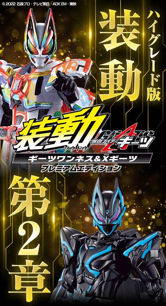 Shodo Kamen Rider Geets Geets Einheit X Geets Premium Edition &