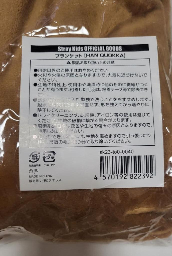 [USED] Stray Kids HAN QUOKKA Blanket Hank Vodka