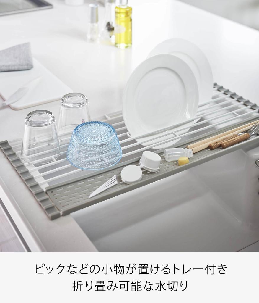 Yamazaki Folding Drainer with Silicone W58 x D26 x Includes a Tray for Draining Small Storage 5056 Tray, Large, White, Approx. H0.8cm, Items, Drainer,