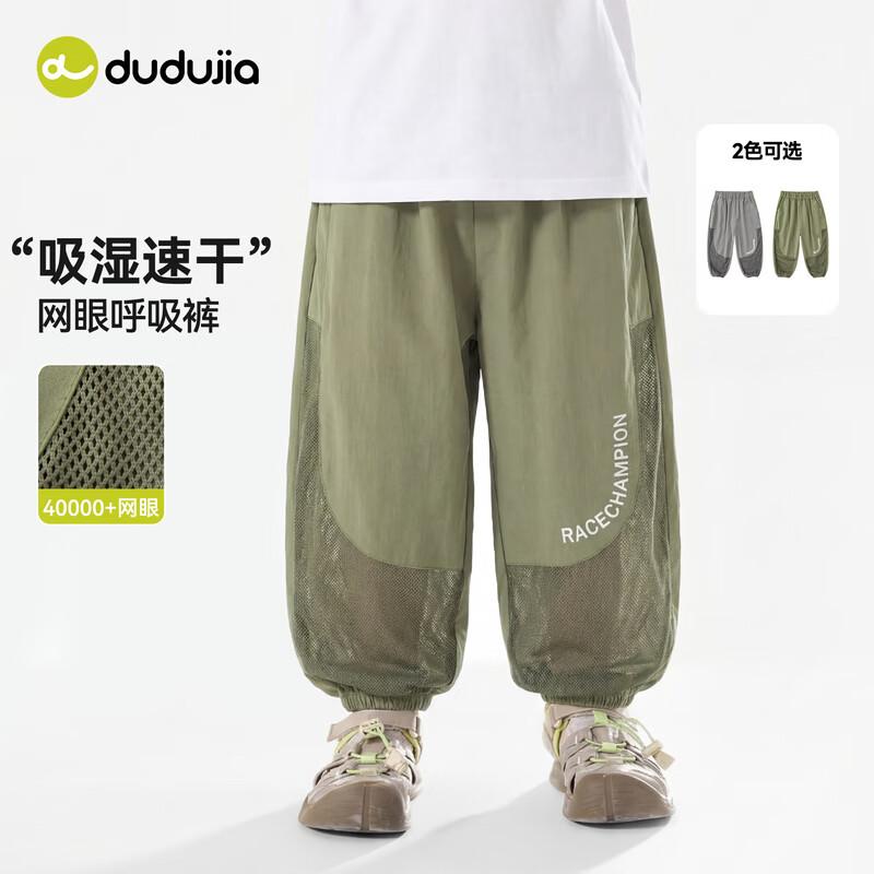 Dudu Family Kids Breathable Summer Quick-Dry Mesh Pants 100