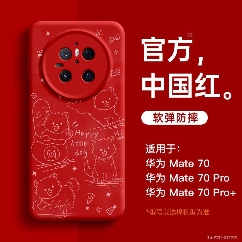 Applicable to Huawei mate70pro mobile phone case new mate60pro liquid silicone mate50 case 40 all-inclusive