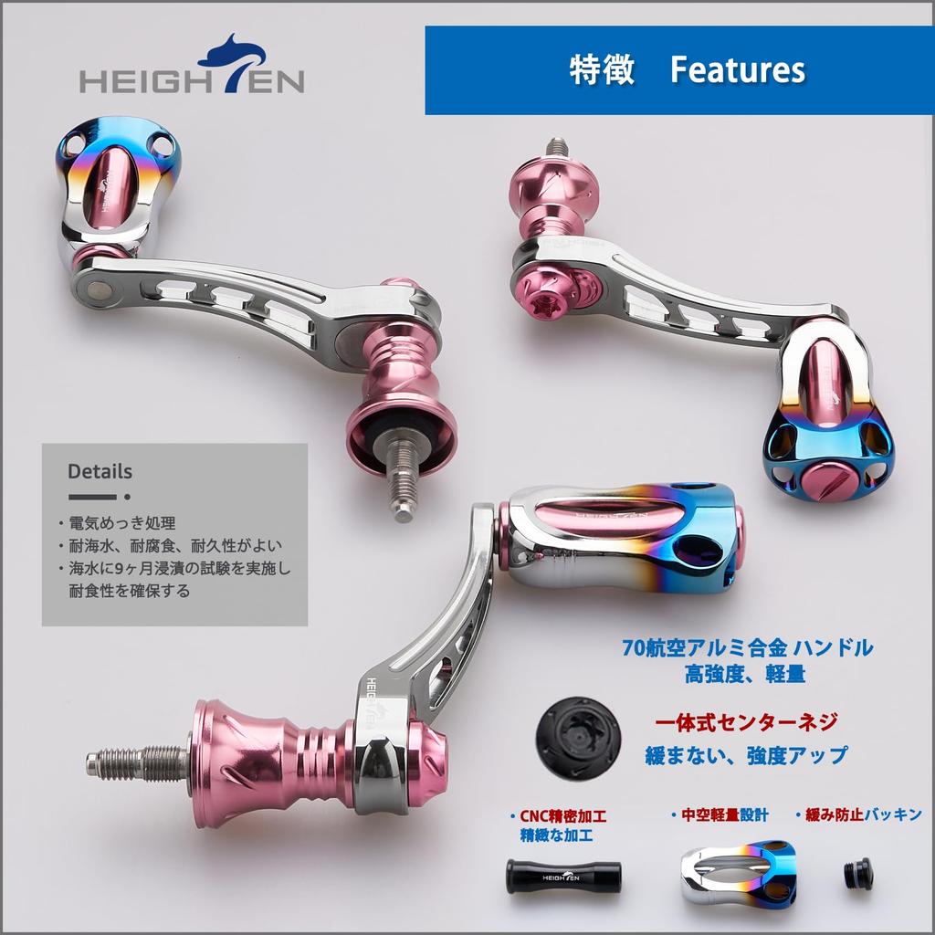 HEIGHTEN Spinning Reel Handle Adjustable 22mm Aluminum Knob 20mm Carbon Knob SHIMANO DAIWA Compatible Arch Series Gunmetal and Sakura HT17407 45-50mm