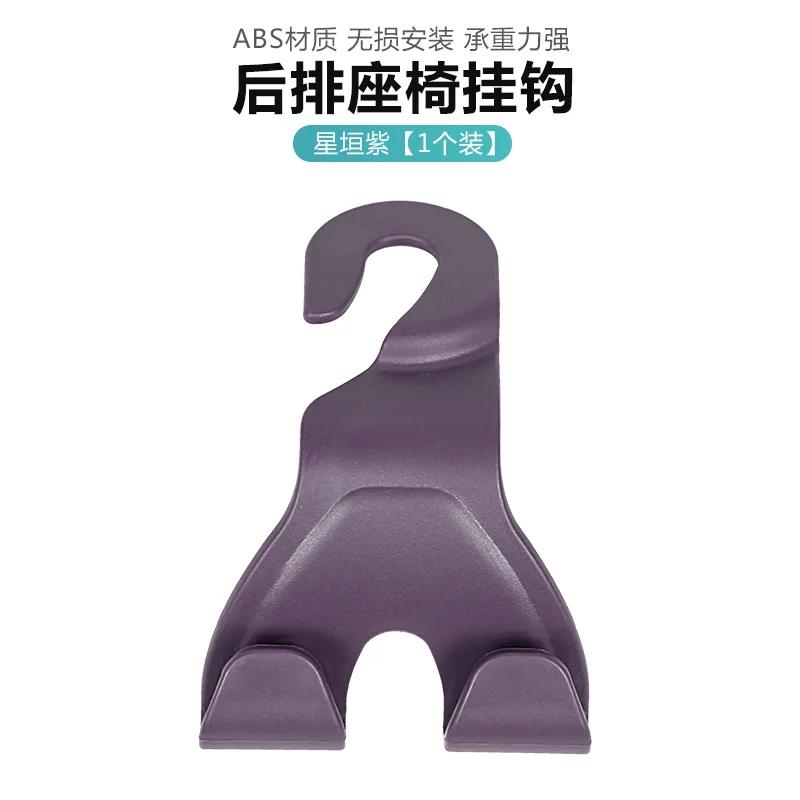 

Car Seat Back Hook For Leapmotor C10 Car Multi-function Rear Storage Supplies Decoration Car Interior Modification Accessories Purple 1pcs