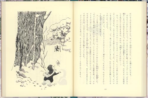 Yavi and the Ice Beast (Fukuinkan Original Fairy Tale Series)
