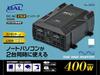 BAL No.2822 DC/AC Sine Wave Inverter 400W