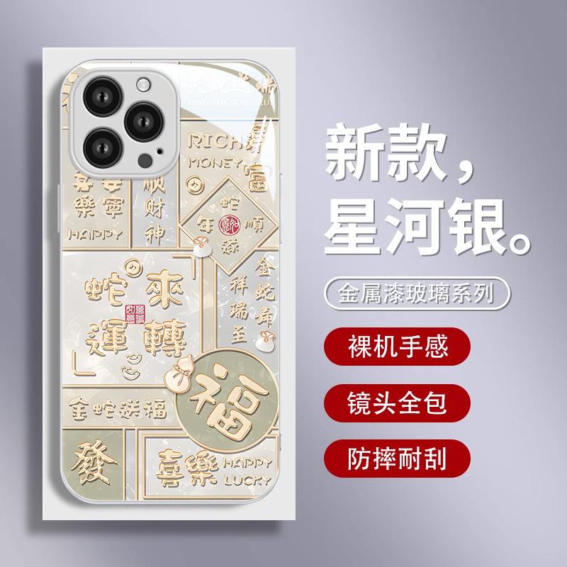 New Year's snake to run, suitable for Apple 16pro mobile phone case 15 liquid glass 14 natal year 13 women 12 personality X