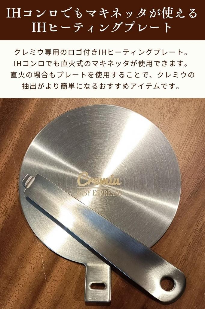 [Convert non-IH Compatible To IH Compatible] Cremiu IH Heating Plate, 14cm Diameter, for Espresso Makers
