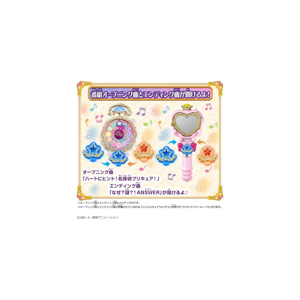 Bandai Detective Precure Jewel Cure Watch and Prikit Mirror Loupe Set Ages 3 and Up