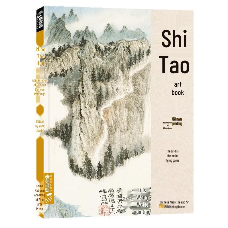 Classic Shi Tao Painting Album: Chinese Painting Technique Textbook on Flowers, Bamboo, and Landscapes