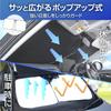 Seiwa Z124 Sun Shade, High Heat Shielding Performance, Pop-up Sun Shade for Cars, Uses